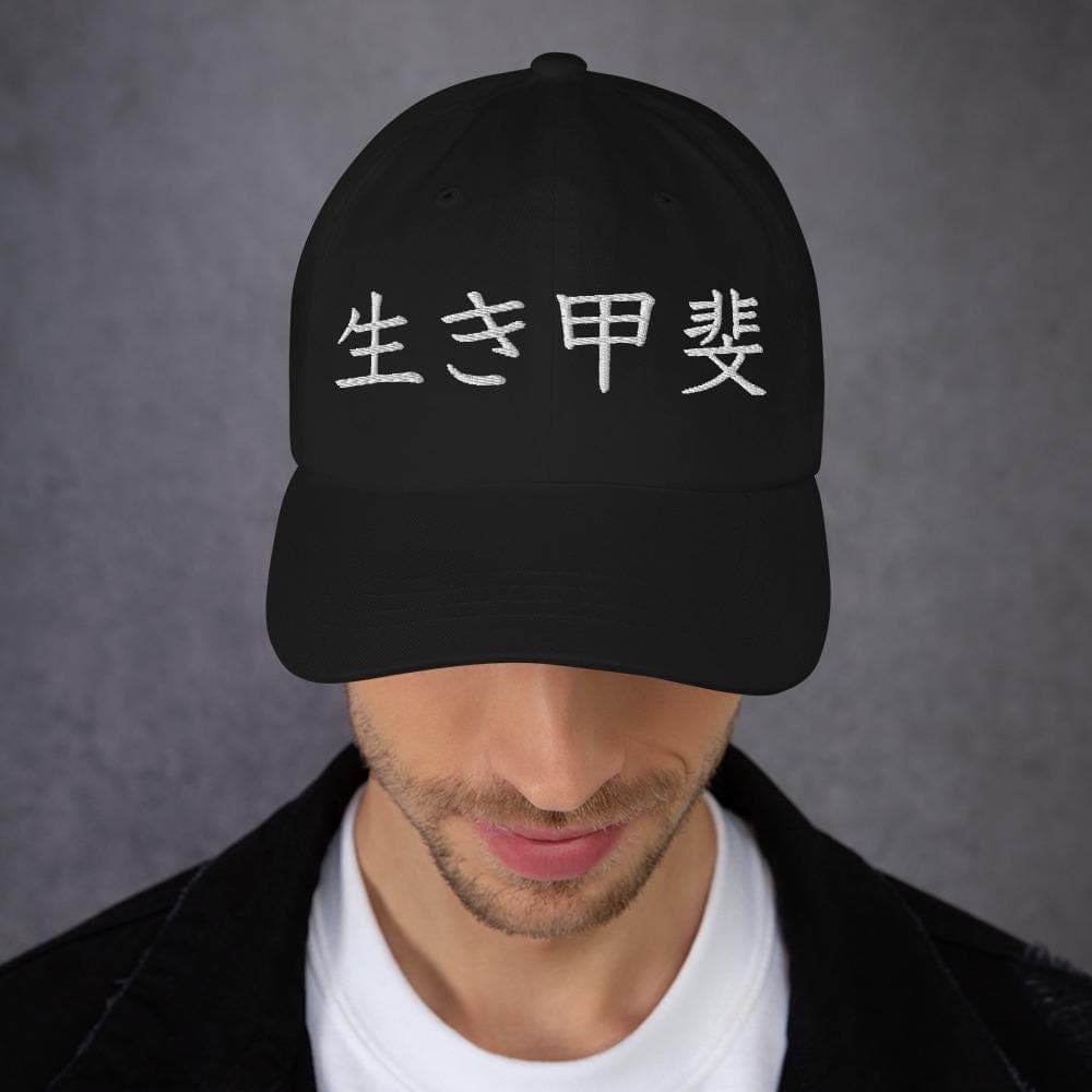 Ikigai Hat Embroidered Dad Cap | Ikigai Kanji Character Hat japanese